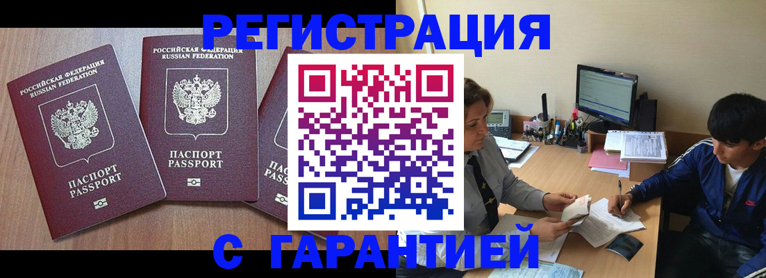временная регистрация гарантия в Красногорске