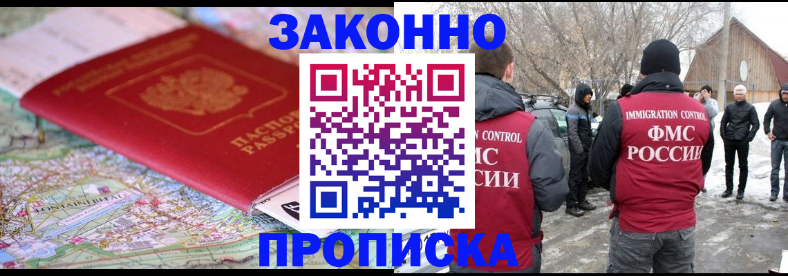 прописка 2025 в Красногорске