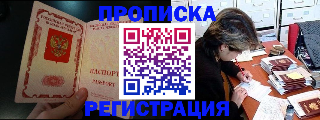 прописка регистрация в Красногорске
