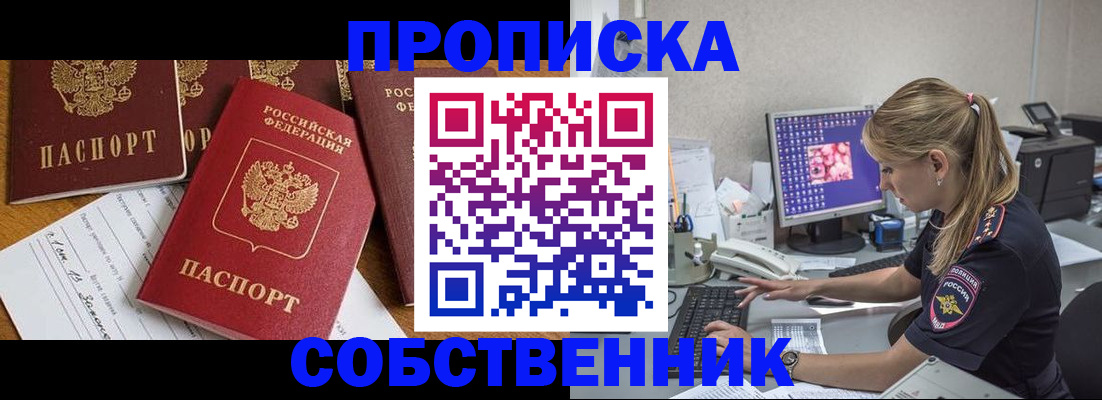 прописка для работы в Красногорске